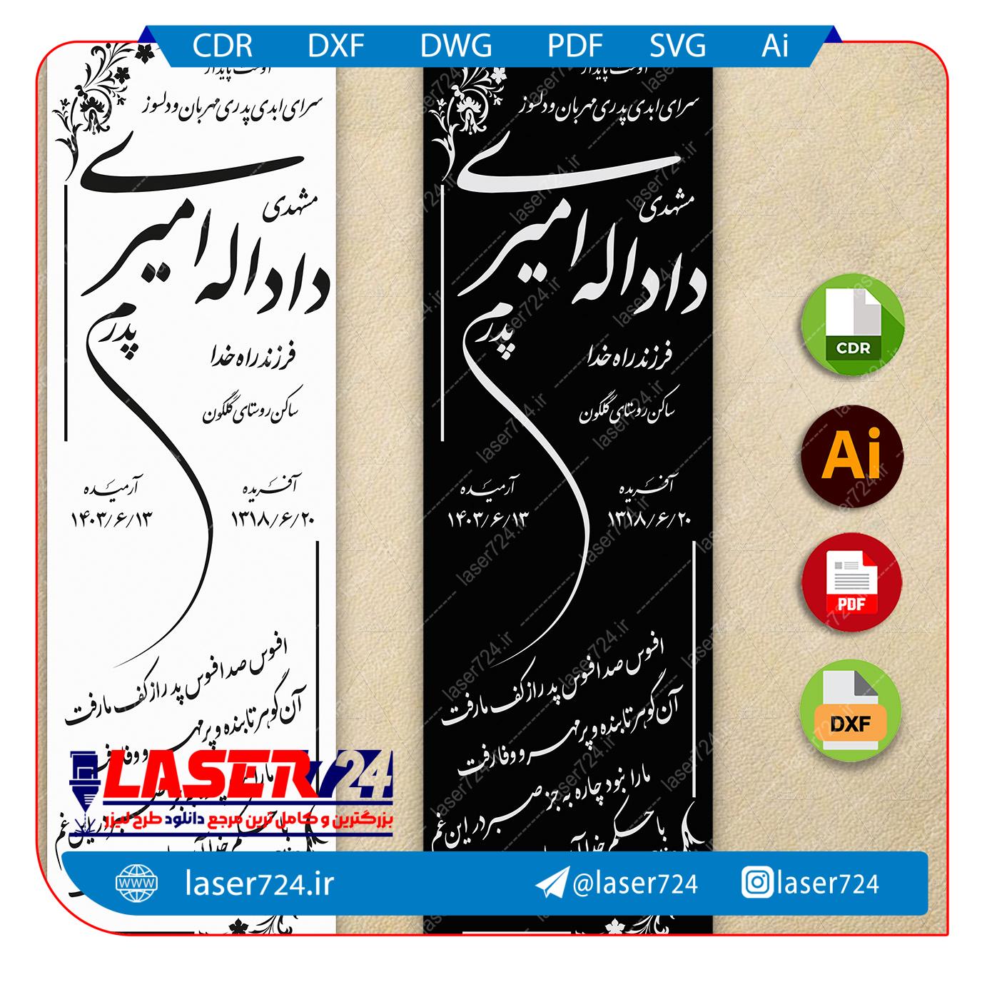 تصویر طرح برش لیزری و حکاکی سنگ قبر شماره 16 #1